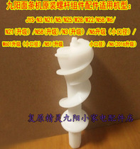 Jiuyang noodles strip machine original mounting screw component JYS-N6 W601 N51 (upgrade of small caliber) and so on