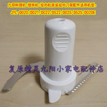 Jiuyang Cuisine Machine Accessories JYL-D020 JYL-D020 D021 D021 D522 D022 D020E F20 F20 Twisted Meat Blade Holder