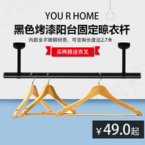 Guxin balcony stainless steel fixed drying rack Drying rack drying rod drying rod single rod hanging rod baking black color