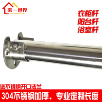 Custom thickened 304 stainless steel wardrobe hanging rod drying rod shower curtain rod Balcony drying rod hanger rod