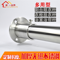 Stainless steel wardrobe hanging rod custom thickened fixed single-drying balcony drying rod Shower curtain rod send flange seat