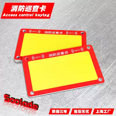 Fire NFC card Fire patrol point Inductive NFC card Fire patrol point Fire NFC patrol card