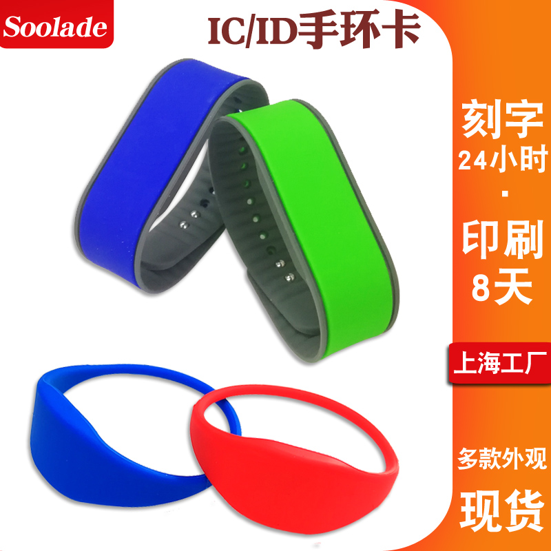 6 RFID wrist strap custom IC watch card ID fitness hand Bath 6 ID swimming F08 Fudan chip