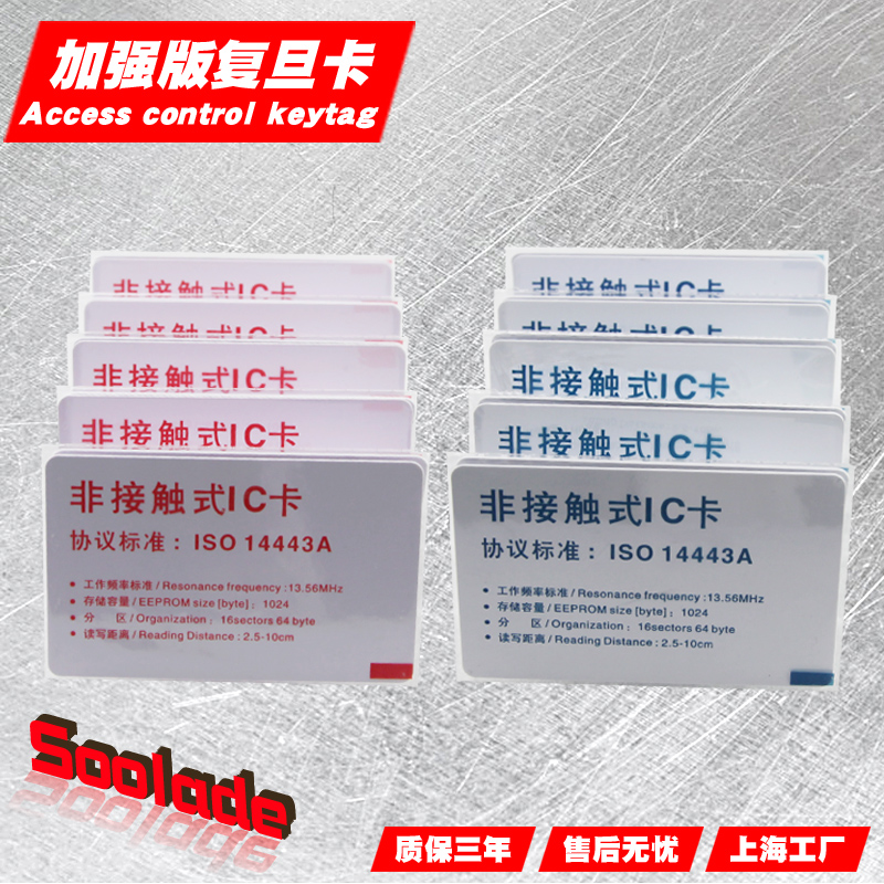 Soled Fudan IC white card ID thin card induction ID white card Non-contact M1 white card printing production access card
