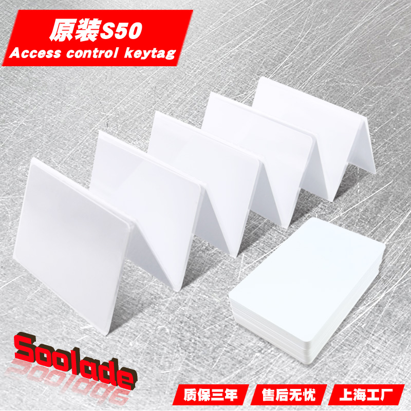 Soled original S50 card IC card IC white card M1 card Induction card Attendance card Membership card Dining card S70 card
