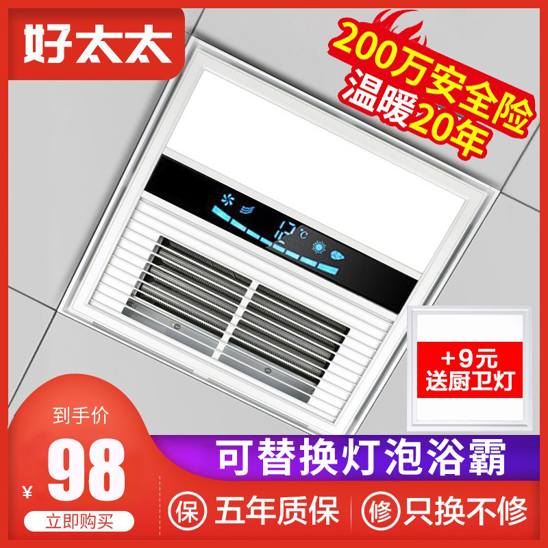 Good wife bath master 30X30 bathroom integrated two-in-one 300x300 single air heater exhaust fan lighting integrated