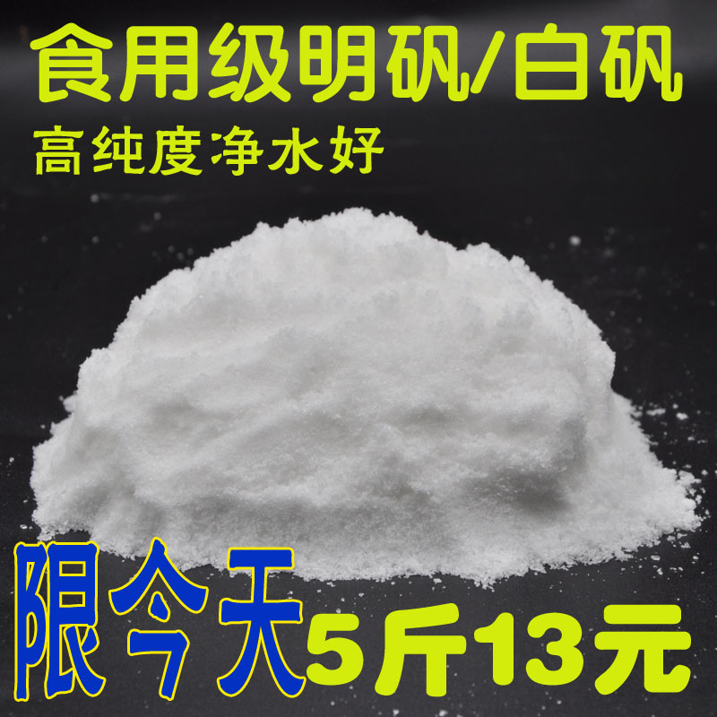 Alum powder edible food grade 5kg crystal soaking feet alum Bai fan water purification Ming fan fried dough sticks