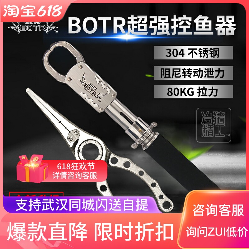 BOTR smelting pig fish control device fish control 21 new evolution version super powerful rotating giant fish clip Luya pliers