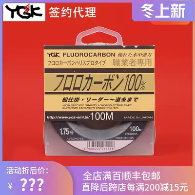 Japan YGK carbon line front wire professional fishing line Carbon line Daihai fishing line 100 m Luya main line