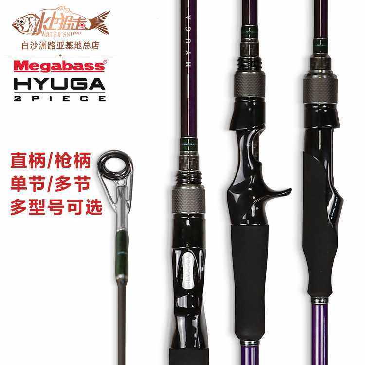Japanese imported Megabass HYUGA Luya Rod new perch mouth Rod long cast single two pole rod fishing rod