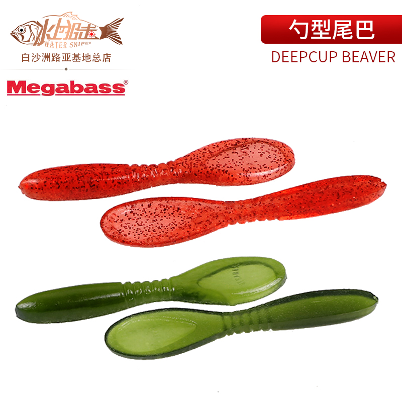 MEGABASS JAPAN DEEPCUP BEAVER SOFT BAIT LUYA BAIT SPOON BAIT BAIT BAIT FISHING BAIT