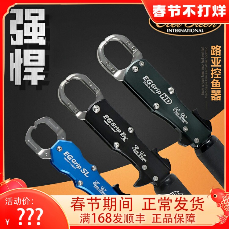 EG Japan imported EVER GREEN fish controller Grip high-end EX HD ultra smooth fishing machine Luya tool