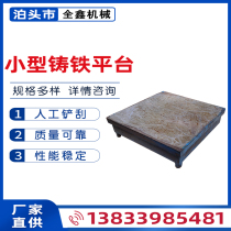 Welding high-precision small cast iron platform machine tool inspection flat grinding measuring table non-standard customization