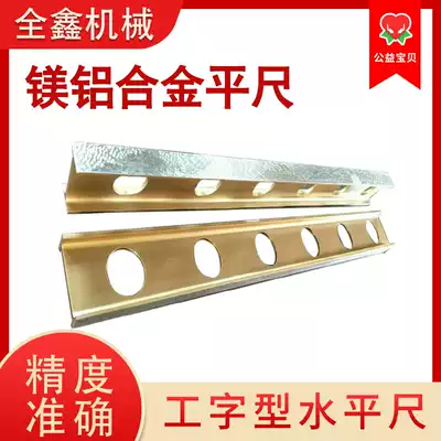 Aluminum-magnesium flat-scale light alloy scraping high-precision measurement inspection and testing level I-shaped ruler elevator rail customization