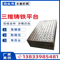 Three-dimensional cast iron platform welding platform fixture Workbench universal pig iron porous positioning non-standard customization