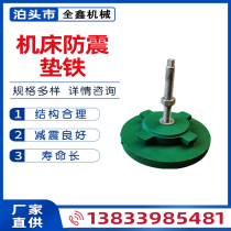 Machine tool anti-vibration pad iron round shock pad iron adjustment pad iron adjustment pad foot non-standard customization