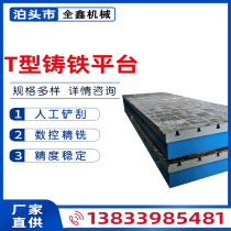 Cast iron T-groove welding platform motor test grinding flatbed machine tool fitter assembly inspection marking