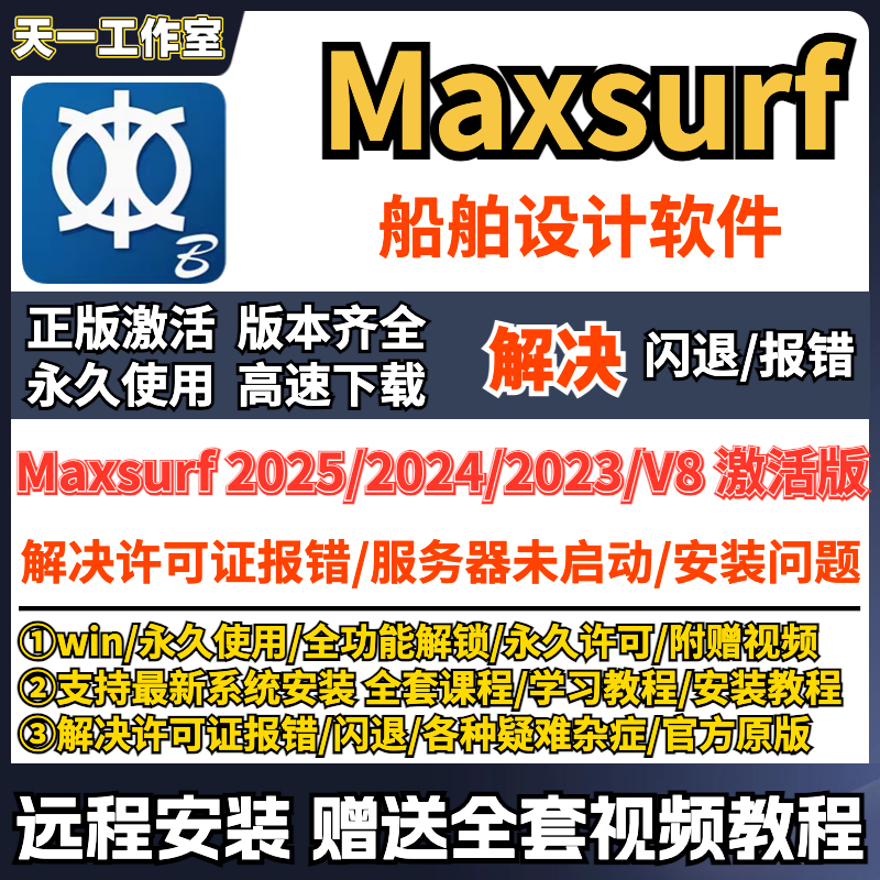 Maxsurf Connect Edition 2025/2023/2024/V8I Ship Design Remote Installation Maxsurf Connect Edition 2025/2023/2024/V8I Ship Design Remote Installation