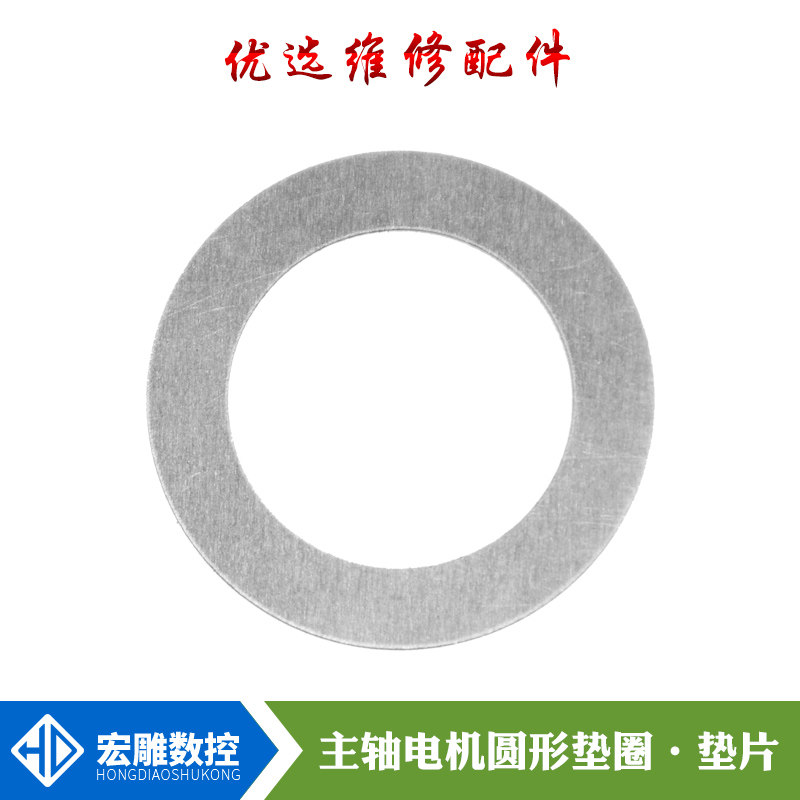 Engraving machine spindle motor with round spacer Prosper Elite Jester Electric Spindle Maintenance Accessories Metal Washers