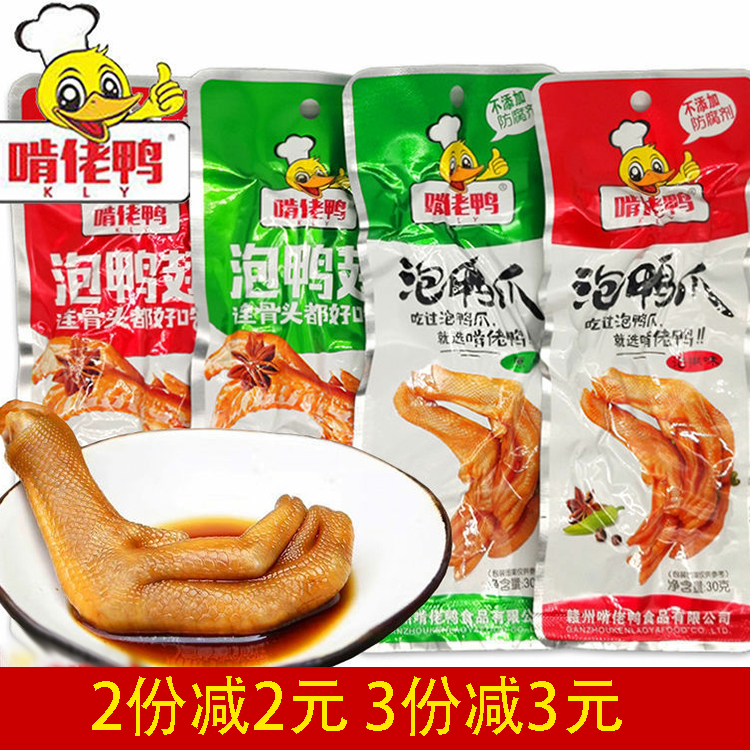 Nibbling duck Jiangxi Ganzhou Huichang specialty pickled duck claw spicy duck wing pickled pepper duck palm foot scented small package snack