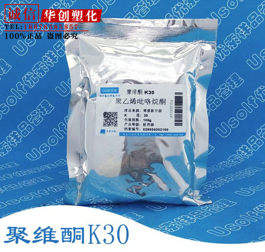 Polyvidone K30 polyethylene ketopyrrolidine PVPK30 500 gr to order medical grade cosmetic grade
