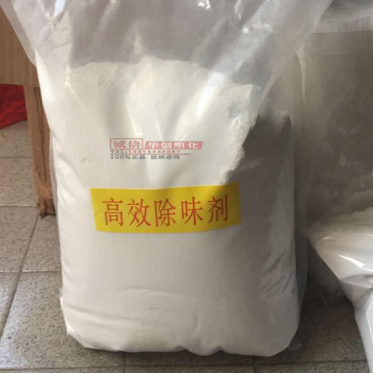 PVC PP PE ABS PC eco-friendly deodorant deodorant to taste masking agent regenerating plastic deodorant