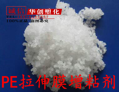 PE Pull Extension Film Thickening Agent PE Wrapping Film Thickening Agent Thickening Agent Thickening Mother Grain