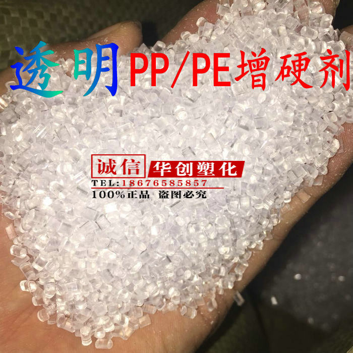Transparent PPE hardener Rigid anti-shrinkage steel masterbatch setting agent Bubble film polypropylene ethylene