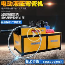 Electric horizontal pipe bending machine Automatic hydraulic pipe bender pipe bending machine CNC greenhouse square pipe bending machine
