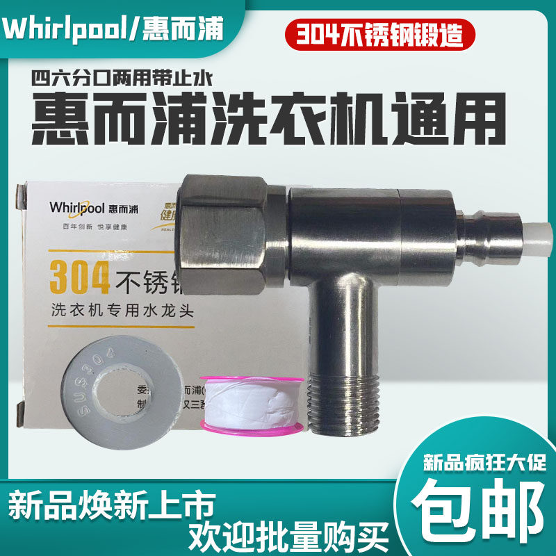 Whirlpool automatic washing machine stainless steel faucet automatic water stop valve shock discount