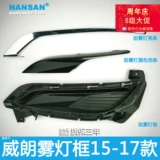 Применимо к яркой стержне бейквейлентной рамки тумана 15-17 садорант вегетарианец впереди туманный свет световой ламп.