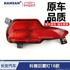 Противотуманные фары 适用于长安欧尚科赛后雾灯 长安科赛欧尚cos1°后尾灯后杠灯n73ij
