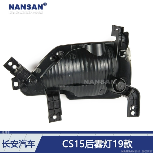Подходит для задних противотуманных фар Changan CS15 в сборе 19-21 моделей CS15, стоп-сигнал, отражатель заднего бампера S01AZ