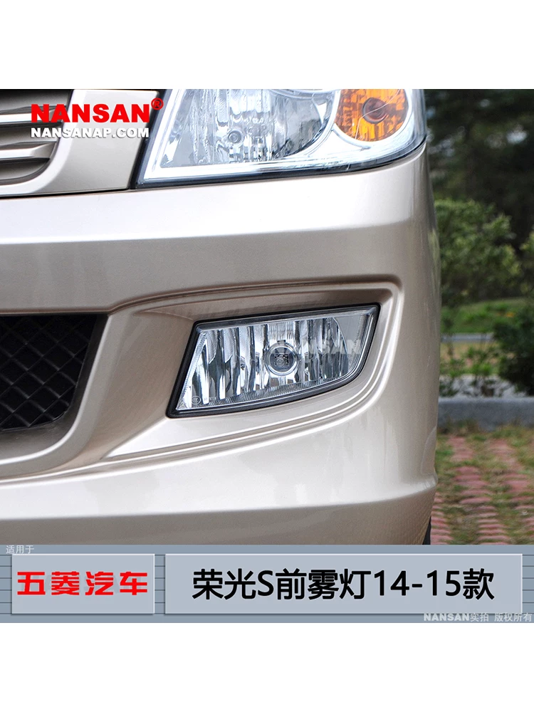 Подходит для передней фары Wuling Rongguang S, сборка 1415, сборка противотуманной фары Wuling Rongguang S, фонарь-облако N64HW