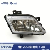 Подходит для прерывания Changan Ruixing S50 Turning Lights в сборе 17 Changan Ruixing S50 Туманные огни в сборе ламп D315