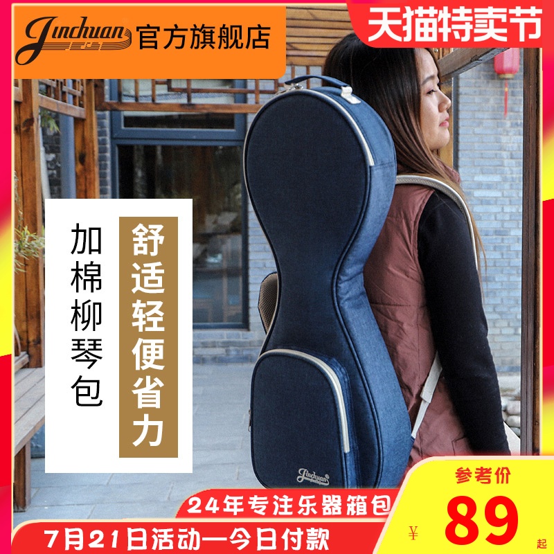 jinchuan thickened Liuqin bag Musical instrument Liuqin piano bag can be carried with two shoulders Liuqin bag Lightweight portable Liuqin cover