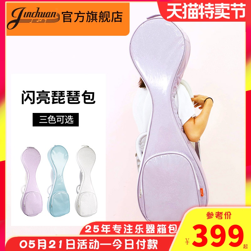 jinchuan bright face laser pipa bag double back type portable pipa harmonica covered with pipa pipa bagging