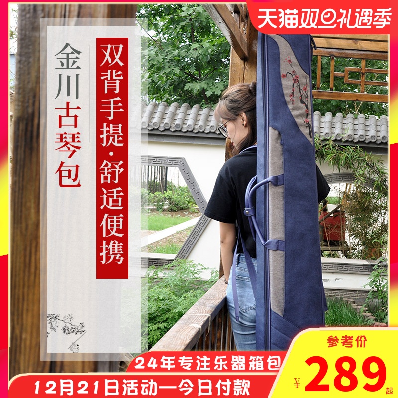 jinchuan guqin bag can carry guqin bag thick guqin garment portable knee bag double back guqin bag