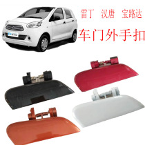 Reading D59D70D80 new energy electric vehicle door outer hand buckle Hantang Baoluda electric vehicle door