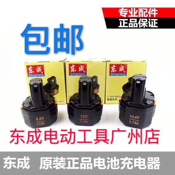 East Chengdu 06-10 nickel-cadmium battery East City 12VDC0910-10 Battery 1 7Ah electric drill charger