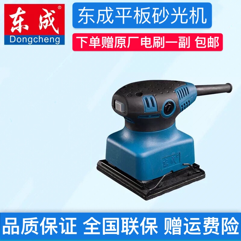 Dongcheng flat sanding machine sandpaper Grinding Machine Wood Grinding Machine Sand Paper Machine Flat Wall Polished Power Tools