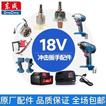 Dongcheng accessories brushless wrench bare machine 18V brushless electric wrench accessories stator switch Hall board assembly