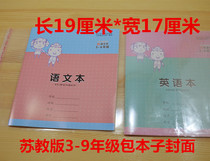 Su Education Edition Primary School 3-6 grade exercise book transparent bag book cover (19cm * 17cm) thin bag book set