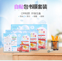 Diss Bear One and Second Grade Self-adhesive Book Cover Transparent Bag Book Cover Book Film 16K32KA4 30