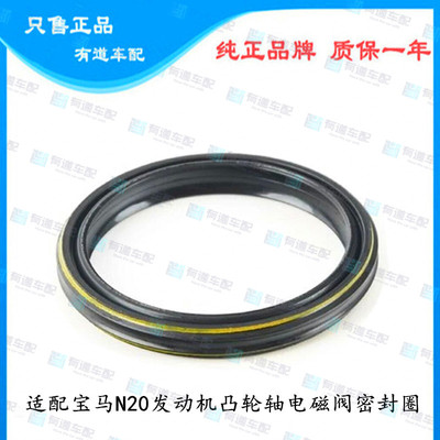 Подходит для уплотнительного кольца BMWB48N20 520 525 530 320 X1 X3 резиновое кольцо электромагнитного клапана распределительного вала
