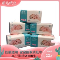 Paper full box baby removable paper towel paper napkins toilet paper new baby home flexible wet water