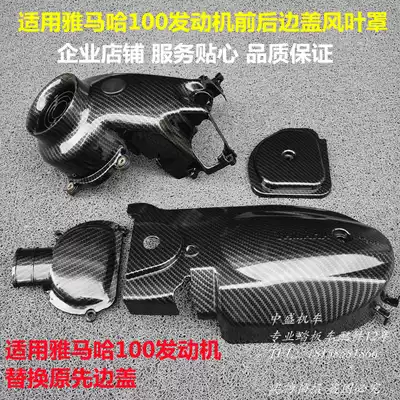Applicable to Fuxi Qiaoge Ghost Fire Cool Modified Mountain Leaf 100 Engine Plastic Side Side Cover Air Pipe Side Cover