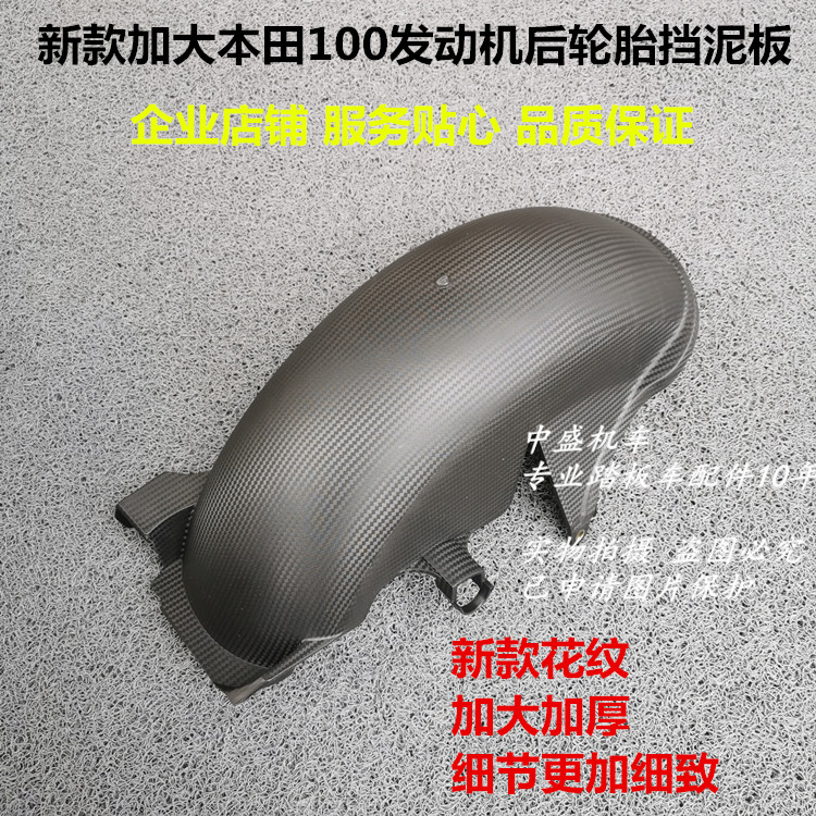 Suitable for Wuyang Honda 100 engine NX125 little princess new joy joy yun rear wheel inner fender water baffle