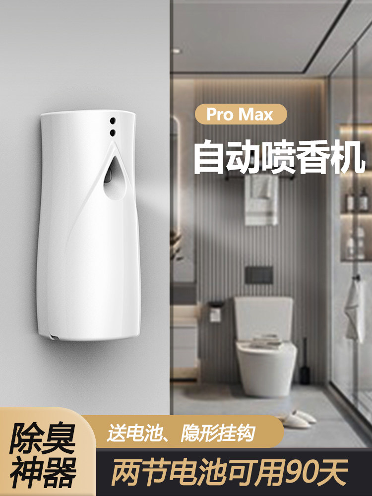 Automatic fragrance machine fragrance bedroom lasting fragrance toilet deodorant artifact air freshener home aromatherapy machine