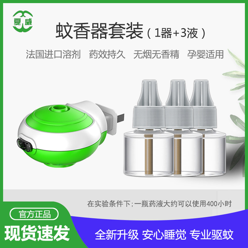Xiawei electric heating mosquito repellent liquid odorless baby children pregnant women mosquito repellent household plug-in mosquito repellent mosquito repellent liquid